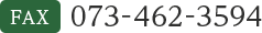 FAX:073-462-3594