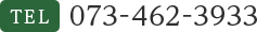 TEL:073-462-3933